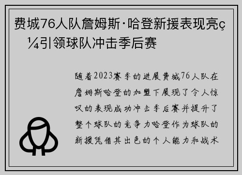 费城76人队詹姆斯·哈登新援表现亮眼引领球队冲击季后赛