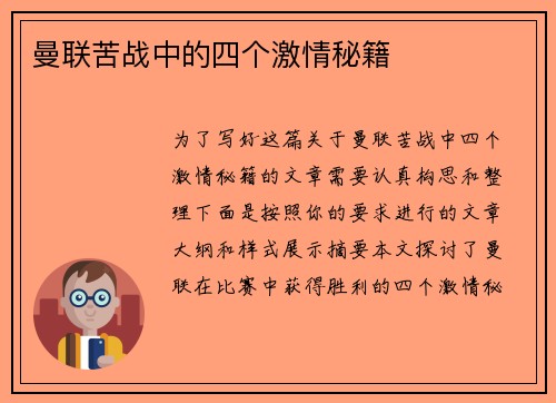 曼联苦战中的四个激情秘籍