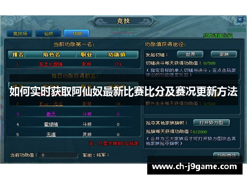 如何实时获取阿仙奴最新比赛比分及赛况更新方法