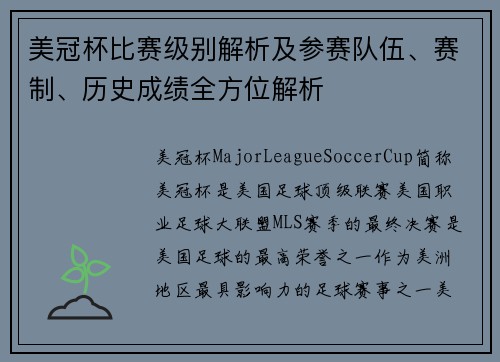 美冠杯比赛级别解析及参赛队伍、赛制、历史成绩全方位解析