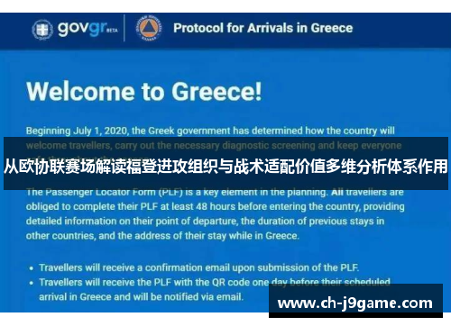 从欧协联赛场解读福登进攻组织与战术适配价值多维分析体系作用 从欧协联赛场解读福登进攻组织与战术适配价值多维分析体系作用