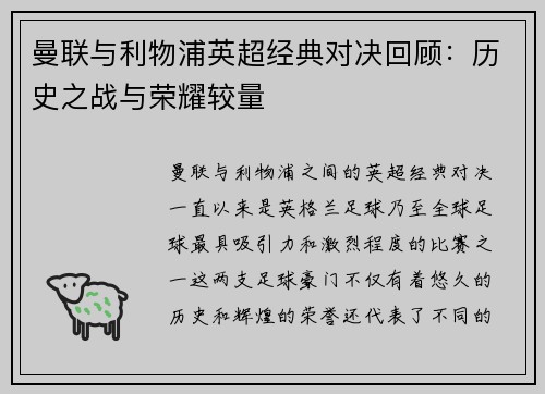 曼联与利物浦英超经典对决回顾：历史之战与荣耀较量
