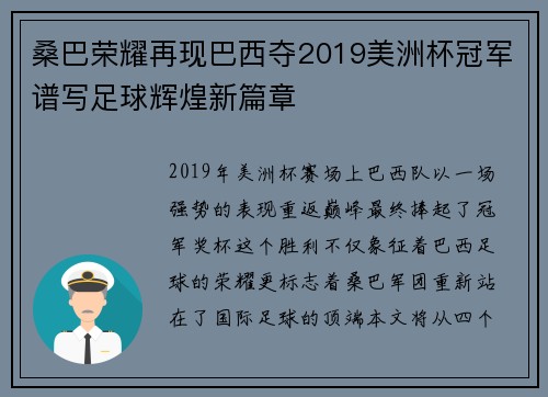 桑巴荣耀再现巴西夺2019美洲杯冠军谱写足球辉煌新篇章