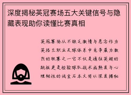 深度揭秘英冠赛场五大关键信号与隐藏表现助你读懂比赛真相 深度揭秘英冠赛场五大关键信号与隐藏表现助你读懂比赛真相