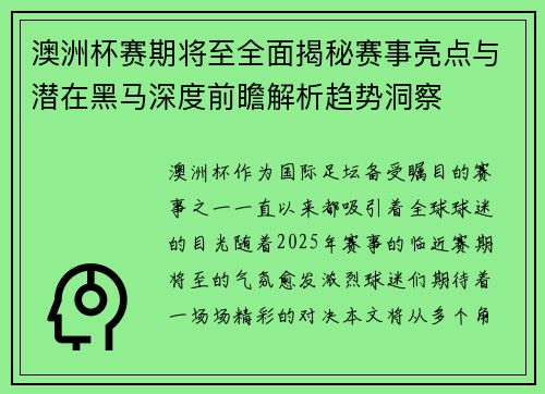 澳洲杯赛期将至全面揭秘赛事亮点与潜在黑马深度前瞻解析趋势洞察